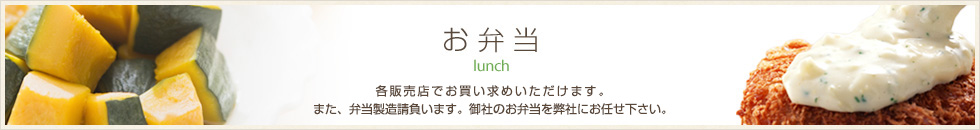 お弁当