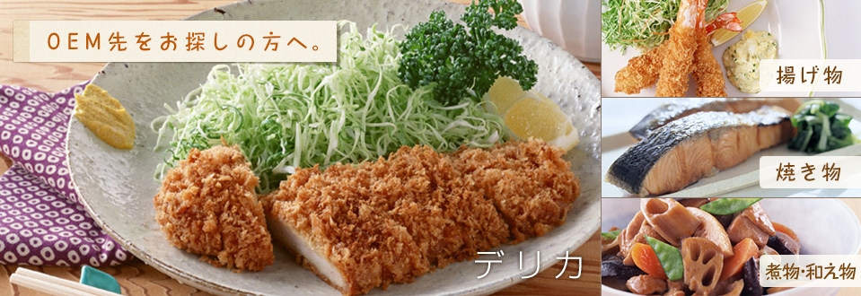 デリカ
